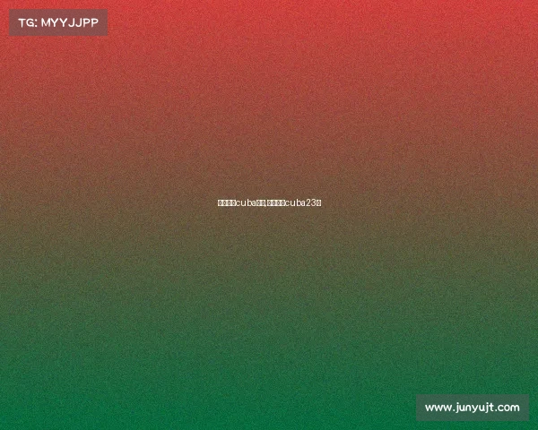 优酷直播cuba赛事,优酷直播cuba23届