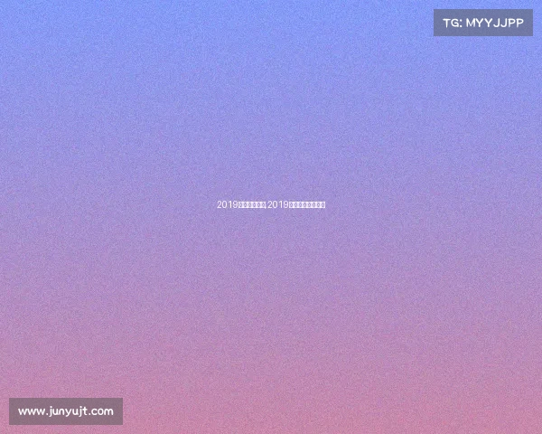 2019高尔夫球赛事,2019高尔夫美巡赛冠军